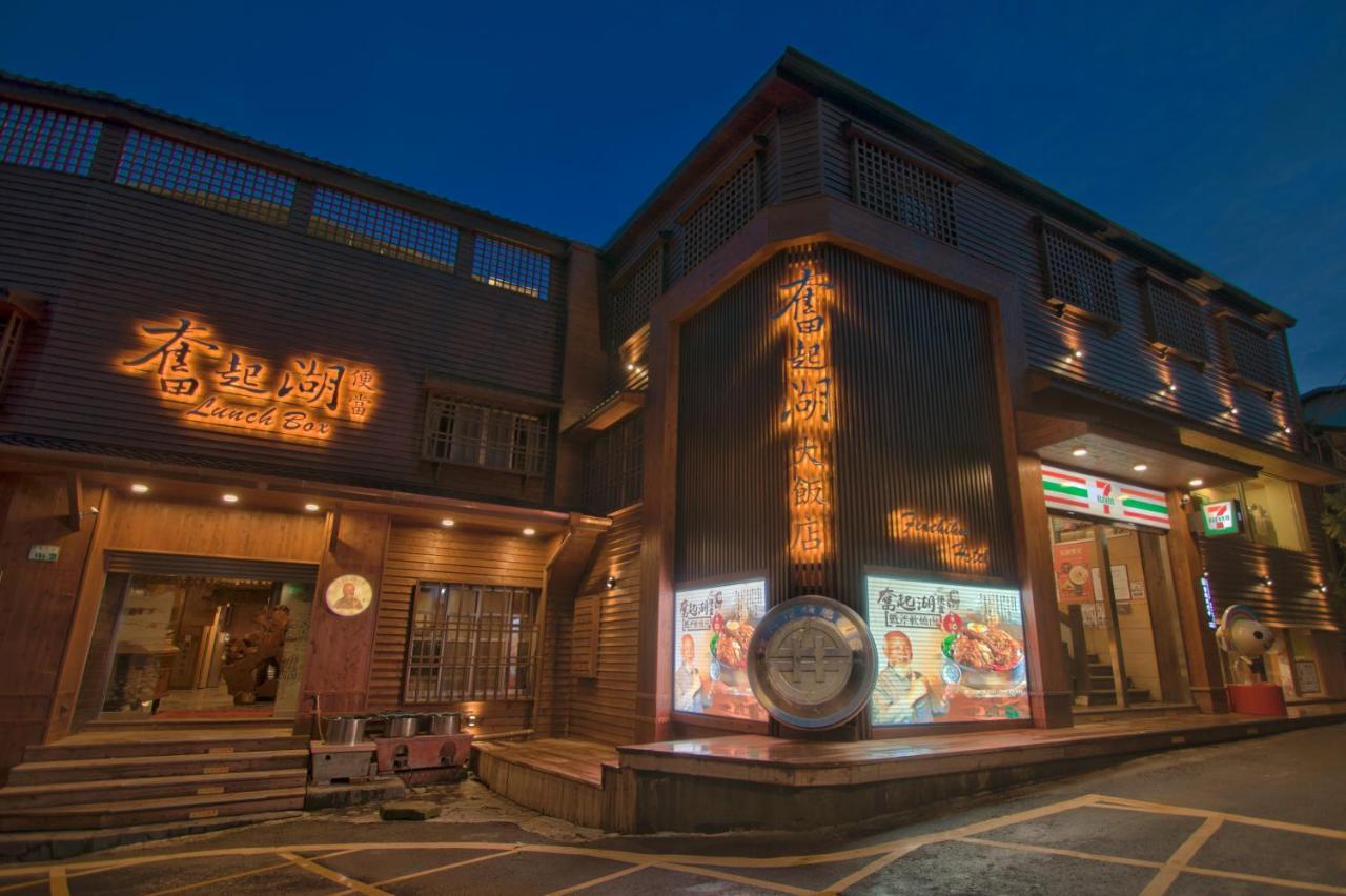Fenchihu Hotel Экстерьер фото